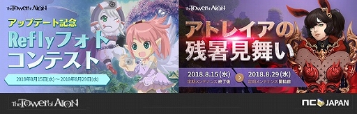 画像ギャラリー No.001のサムネイル画像 / 「The Tower of AION」，フォトコンテスト＆敵対種族討伐クエストが本日スタート