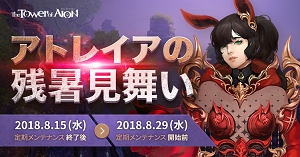 画像ギャラリー No.003のサムネイル画像 / 「The Tower of AION」，フォトコンテスト＆敵対種族討伐クエストが本日スタート