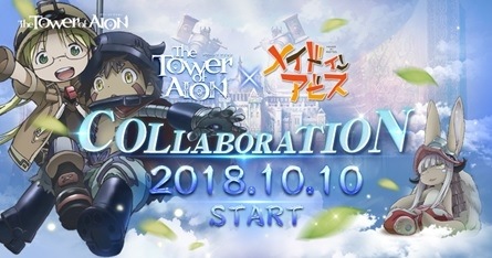 画像集 007 The Tower Of Aion Tvアニメ メイドインアビス とのコラボが10月10日より開催 リツイートキャンペーンを本日開始