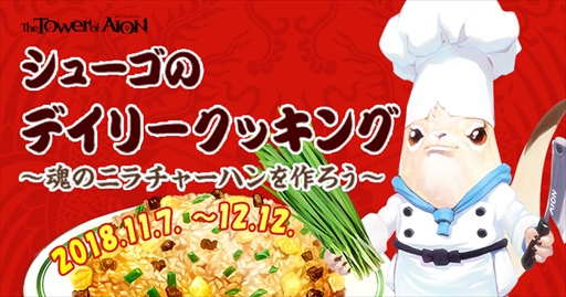 画像ギャラリー No.003のサムネイル画像 / 「The Tower of AION」，次期アップデート「第三龍帝　決戦の刻来る」のティザーサイトが本日公開。詳細は11月14日に発表