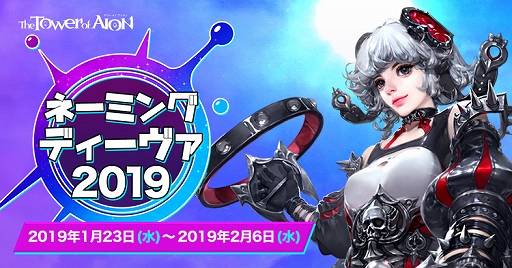 ���������꡼ No.002�Υ���ͥ������ / ��The Tower of AION�ס�5ǯ�֤�ο����饹���������ꡣ�ӥӥåɥ��Υ������䤫�ʥ��饹��̾�Τϸ����