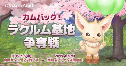 ���������꡼ No.002�Υ���ͥ������ / ��The Tower of AION�ס����ꥢ���ƥ�Ȥ����饦���� �ե������ɤ������Ǥ��륤�٥�Ȥ򳫺�