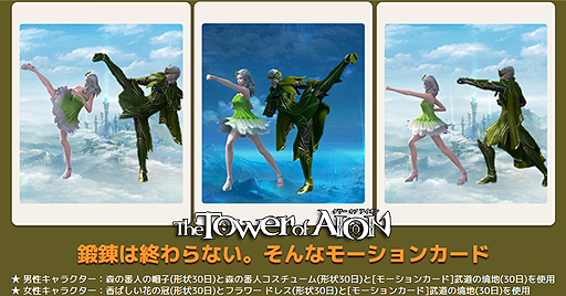 画像ギャラリー No.003のサムネイル画像 / 「The Tower of AION」,新アイテム「闇の龍帝 武器選択箱(形状)」などを狙えるイベント「スプリングピクニック」が本日スタート