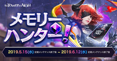 ���������꡼ No.009�Υ���ͥ������ / ��The Tower of AION�ס������饹�֥ӥӥåɥ����󥰡פ˲ä��ƿ����ʥ��ꥢ���󥹥������������Ȥʤɤ��о줹�륢�åץǡ��Ȥ�»�