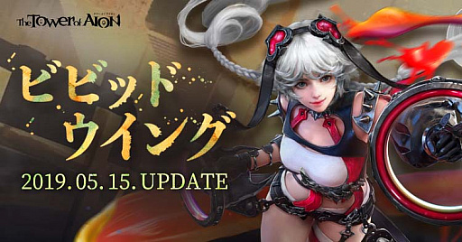 ���������꡼ No.010�Υ���ͥ������ / ��The Tower of AION�ס������饹�֥ӥӥåɥ����󥰡פ˲ä��ƿ����ʥ��ꥢ���󥹥������������Ȥʤɤ��о줹�륢�åץǡ��Ȥ�»�