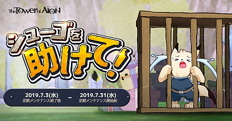 ���������꡼ No.004�Υ���ͥ������ / �⤦����10��ǯ����The Tower of AION�����ߥ����Ȥ���������10�����ɶ�����Ǥ��륤�٥�Ȥ����������ܥѥå����������䤬��������