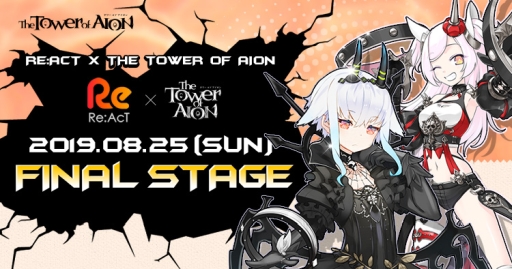 画像ギャラリー No.004のサムネイル画像 / 「The Tower of AION」でキャラクター育成をバックアップするイベント「暑くなろうぜ!真夏のディーヴァ支援隊」が開催