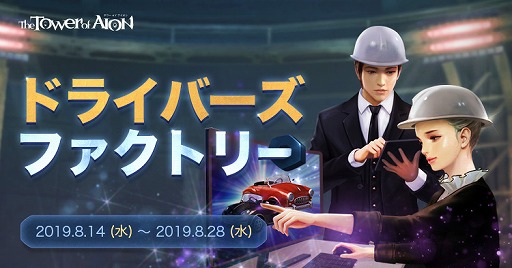 ���������꡼ No.002�Υ���ͥ������ / ��The Tower of AION�ס�VTuberϢư�饤�֥��٥�ȡȤ������ƺפ�ɤ�����19��30�����ۿ�