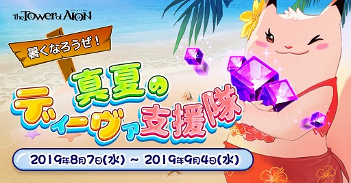 ���������꡼ No.004�Υ���ͥ������ / ��The Tower of AION�ס�VTuberϢư�饤�֥��٥�ȡȤ������ƺפ�ɤ�����19��30�����ۿ�