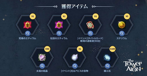 画像ギャラリー No.002のサムネイル画像 / 「The Tower of AION」,インスタンスダンジョンを舞台にした大規模PvPイベントが開催。限定ショップの開店も