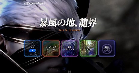 ���������꡼ No.002�Υ���ͥ������ / ��The Tower of AION�ס����åץǡ��ȡ�˽�����ϡ�ζ���פ�������ζ������٥�80�Υե�����ɤ˥��åץ��졼��