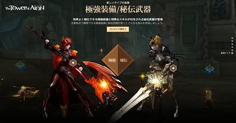 ���������꡼ No.005�Υ���ͥ������ / ��The Tower of AION�ס����åץǡ��ȡ�˽�����ϡ�ζ���פ�������ζ������٥�80�Υե�����ɤ˥��åץ��졼��