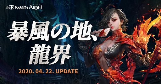 ���������꡼ No.009�Υ���ͥ������ / ��The Tower of AION�ס����åץǡ��ȡ�˽�����ϡ�ζ���פ�������ζ������٥�80�Υե�����ɤ˥��åץ��졼��