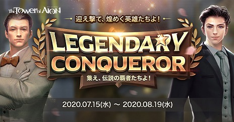 ���������꡼ No.004�Υ���ͥ������ / ��The Tower of AION�פ�11��ǯ��ǰ���٥�Ȥ����š��ơ��ޥѡ��������ȥ饯����󡤥ɥ꡼����ɤ�����������о�