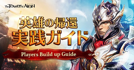 ���������꡼ No.008�Υ���ͥ������ / ��The Tower of AION�פ�11��ǯ��ǰ���٥�Ȥ����š��ơ��ޥѡ��������ȥ饯����󡤥ɥ꡼����ɤ�����������о�