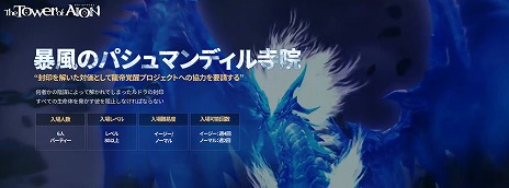 ���������꡼ No.004�Υ���ͥ������ / ��The Tower of AION�פˡ������ʥե�����ɤȥ��󥹥��󥹥��󥸥����ɲä��륢�åץǡ��ȡȥ����ƥ����̩�η��ɤ�����