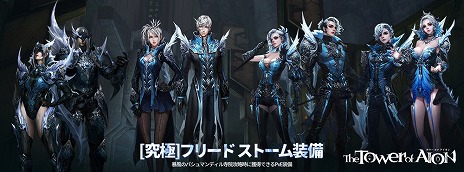 ���������꡼ No.005�Υ���ͥ������ / ��The Tower of AION�פˡ������ʥե�����ɤȥ��󥹥��󥹥��󥸥����ɲä��륢�åץǡ��ȡȥ����ƥ����̩�η��ɤ�����