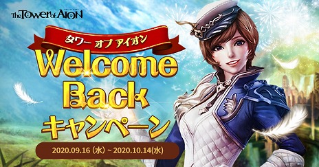 ���������꡼ No.008�Υ���ͥ������ / ��The Tower of AION�פˡ������ʥե�����ɤȥ��󥹥��󥹥��󥸥����ɲä��륢�åץǡ��ȡȥ����ƥ����̩�η��ɤ�����