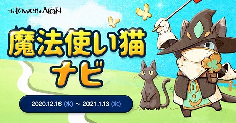 ���������꡼ No.005�Υ���ͥ������ / ��The Tower of AION�פκǿ����åץǡ��ȡ����θ³�����ۤ����ɤ�����������ˤ�äƿʲ��������ʤɤο����Ǥ��о�