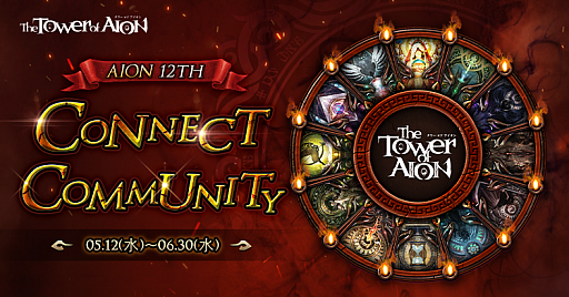 画像ギャラリー No.003のサムネイル画像 / 「The Tower of AION」,“Spring Golden Carnival 2021”第2弾イベントが開催