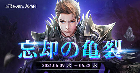 ꡼ No.002Υͥ / The Tower of AIONס饷åӥθ񳫺Ťȯɽü罸ꥹ