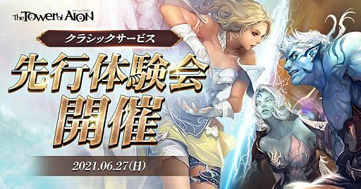 ꡼ No.005Υͥ / The Tower of AIONס饷åӥθ񳫺Ťȯɽü罸ꥹ