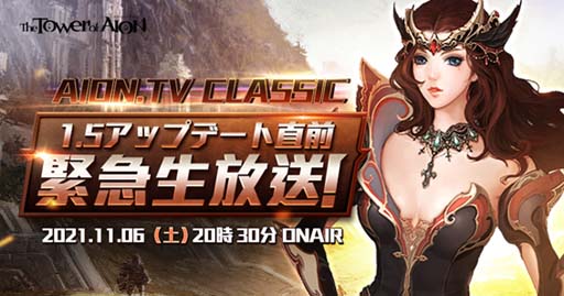 ���������꡼ No.002�Υ���ͥ������ / �֥�� ���� ��������ס���AION.TV 1.5 ���åץǡ���ľ���۵��������ɤ�11��6��20��30�����ۿ�