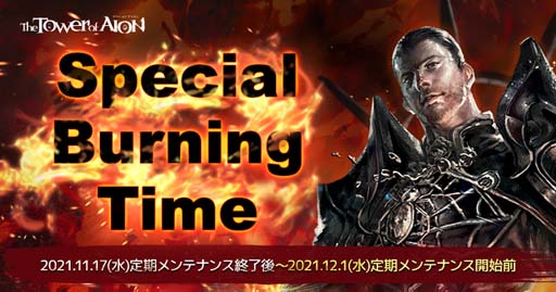 ���������꡼ No.002�Υ���ͥ������ / ��The Tower of AION�ץ��饷�å������ӥ�����Special Burning Time�ɤ�����