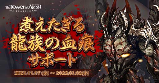 ���������꡼ No.003�Υ���ͥ������ / ��The Tower of AION�ץ��饷�å������ӥ�����Special Burning Time�ɤ�����