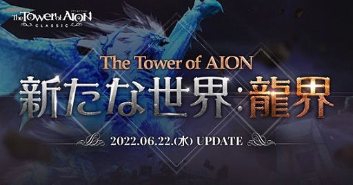 The Tower of AIONץ饷åӥåץǡȡEpisode2.0 ζɤƼﵭǰڡ⥹