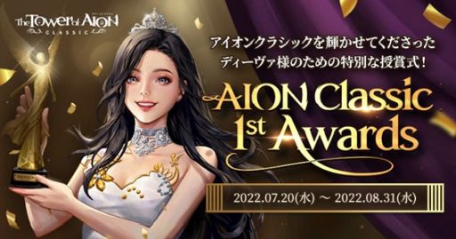 ���������꡼ No.004�Υ���ͥ������ / ��The Tower of AION�פΥ��饷�å������ӥ��ǲƥ��٥�ȳ��š��饤�֥����ӥ��Ǥ�13��ǯ��ǰ���٥�ȳ���