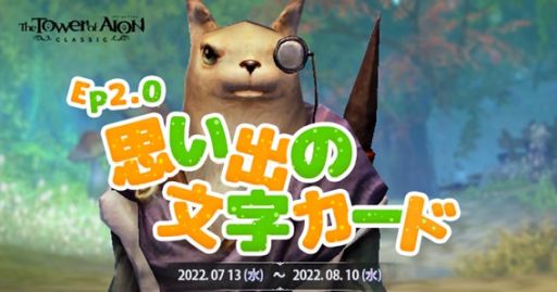 ���������꡼ No.005�Υ���ͥ������ / ��The Tower of AION�פΥ��饷�å������ӥ��ǲƥ��٥�ȳ��š��饤�֥����ӥ��Ǥ�13��ǯ��ǰ���٥�ȳ���