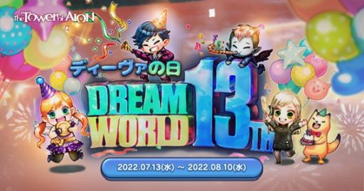 画像ギャラリー No.001のサムネイル画像 / 13周年を迎えた「The Tower of AION」の運営プロデューサーにメールインタビュー。ライブサービスとクラシックサービスの今後の展開を聞いた