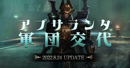 画像ギャラリー No.002のサムネイル画像 / 「タワー オブ アイオン」【ライブサービス】,最新アップデート「アプサランタ軍団交代」を実施