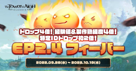 ���������꡼ No.002�Υ���ͥ������ / ��The Tower of AION�ס����饷�å������ӥ��ǡ�Episode2.4 �������ɲ����ϡ����饫�ɤ���������åץǡ��Ȥ�ǰ���ƳƼ磻�٥�Ȥ����Ť�