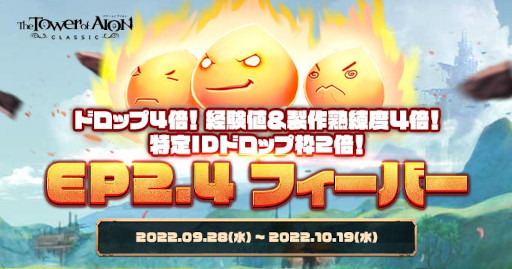 ���������꡼ No.005�Υ���ͥ������ / ��The Tower of AION�ס����饷�å������ӥ��ǡ�Episode2.4 �������ɲ����ϡ����饫�ɤ���������åץǡ��Ȥ�ǰ���ƳƼ磻�٥�Ȥ����Ť�