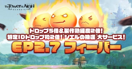 ���������꡼ No.004�Υ���ͥ������ / �����饹�֥���ե����������о졣��The Tower of AION�ץ��饷�å������ӥ��κǿ����åץǡ��ȡ�Episode2.7 ������ʥ�ȡ���������