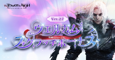 ���������꡼ No.005�Υ���ͥ������ / �����饹�֥���ե����������о졣��The Tower of AION�ץ��饷�å������ӥ��κǿ����åץǡ��ȡ�Episode2.7 ������ʥ�ȡ���������