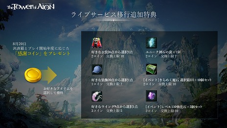 ꡼ No.004Υͥ / The Tower of AIONסСXפδܾȰܹŵȯɽ饹֥ߥͥ 󥰡פʤɤξ餫