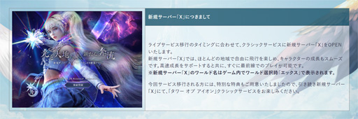 ���������꡼ No.003�Υ���ͥ������ / �Υץ쥤��ݡϡ�The Tower of AION�׻˾������緿���åץǡ��ȡȸ������ϡ������ƿ�������ή�ɤ��������礭���Ѥ��