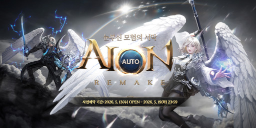 画像ギャラリー No.001のサムネイル画像 / 「The Tower of AION」，韓国で自動狩り対応サーバー「デーバ」を5月20日にオープン。大型アップデート「AION REMAKE」の詳細情報を公開
