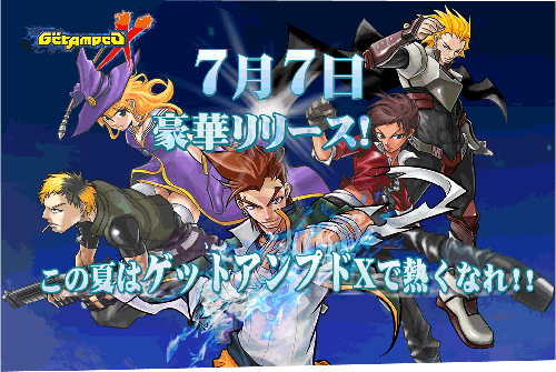 画像ギャラリー No.022のサムネイル画像 / 「ゲットアンプドX」大型アップデート本日実施，「七夕祭り」結果発表