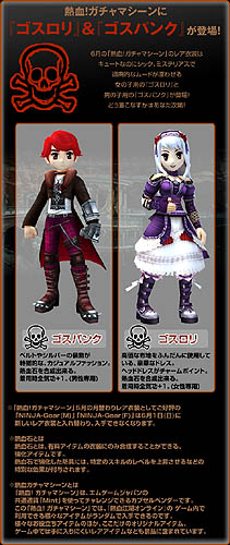 画像集#001のサムネイル/「熱血江湖」新たなレア衣装「ゴスロリ」&「ゴスパンク」が登場