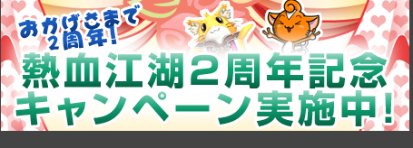 画像集#003のサムネイル/「熱血江湖」,2周年を記念した五大キャンペーン本日スタート