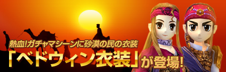 画像集#001のサムネイル/「熱血江湖」,熱血ガチャに砂漠の民“ベドウィン”の衣装登場