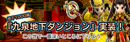 画像集#001のサムネイル/1000階層の新ダンジョン実装!「熱血江湖」九泉地下は初心者でも一攫千金のチャンス?
