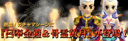 画像集#001のサムネイル/「熱血江湖」ガチャマシーンに,あの呂布の鎧が登場