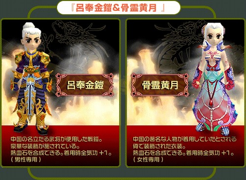 画像集#002のサムネイル/「熱血江湖」ガチャマシーンに,あの呂布の鎧が登場