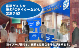 画像集#001のサムネイル/インテル,11月23〜25日に大阪でエンドユーザー向けイベントを開催