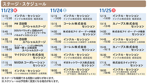 画像集#002のサムネイル/インテル,11月23〜25日に大阪でエンドユーザー向けイベントを開催